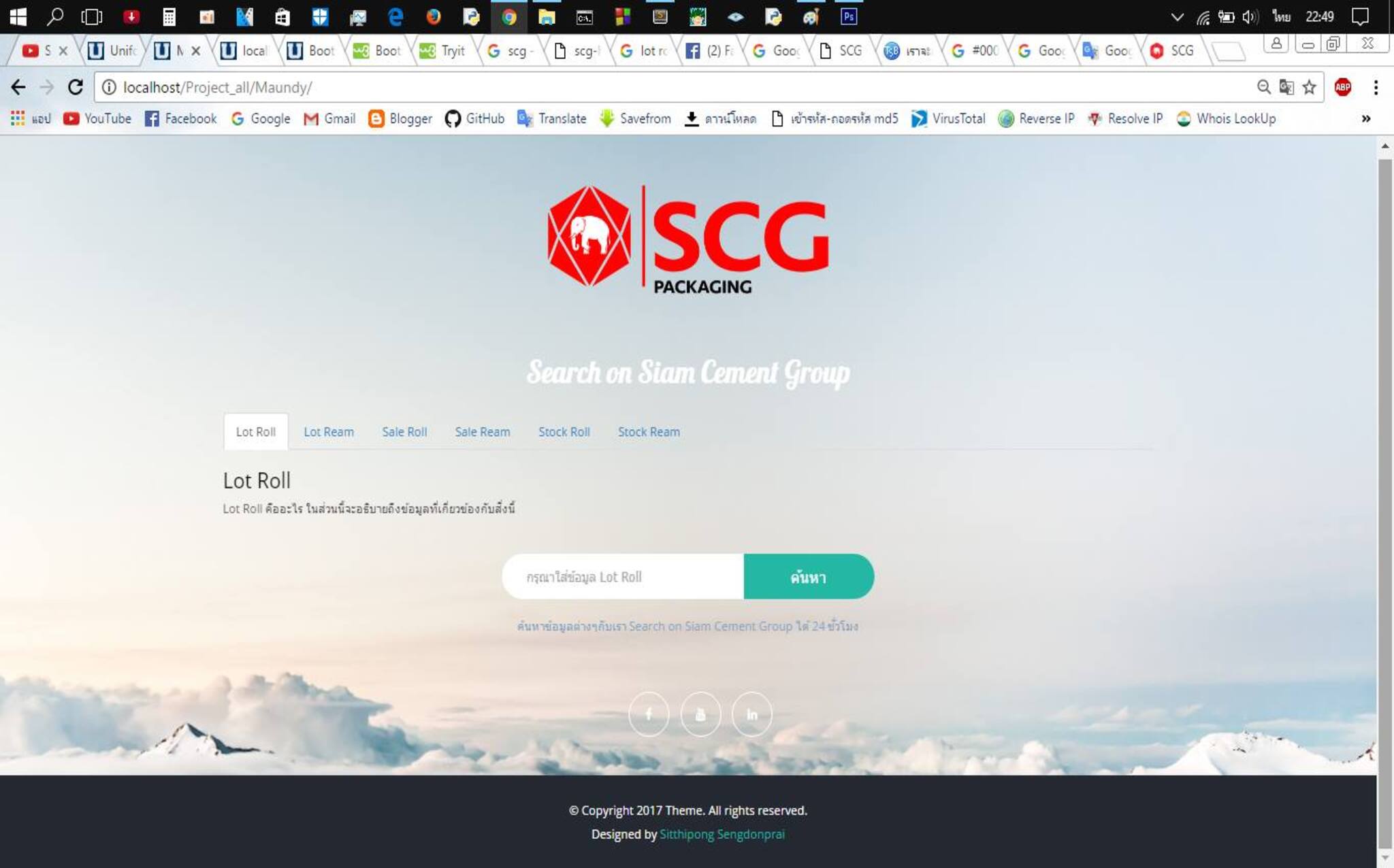 ระบบค้นหาข้อมูลภายใน