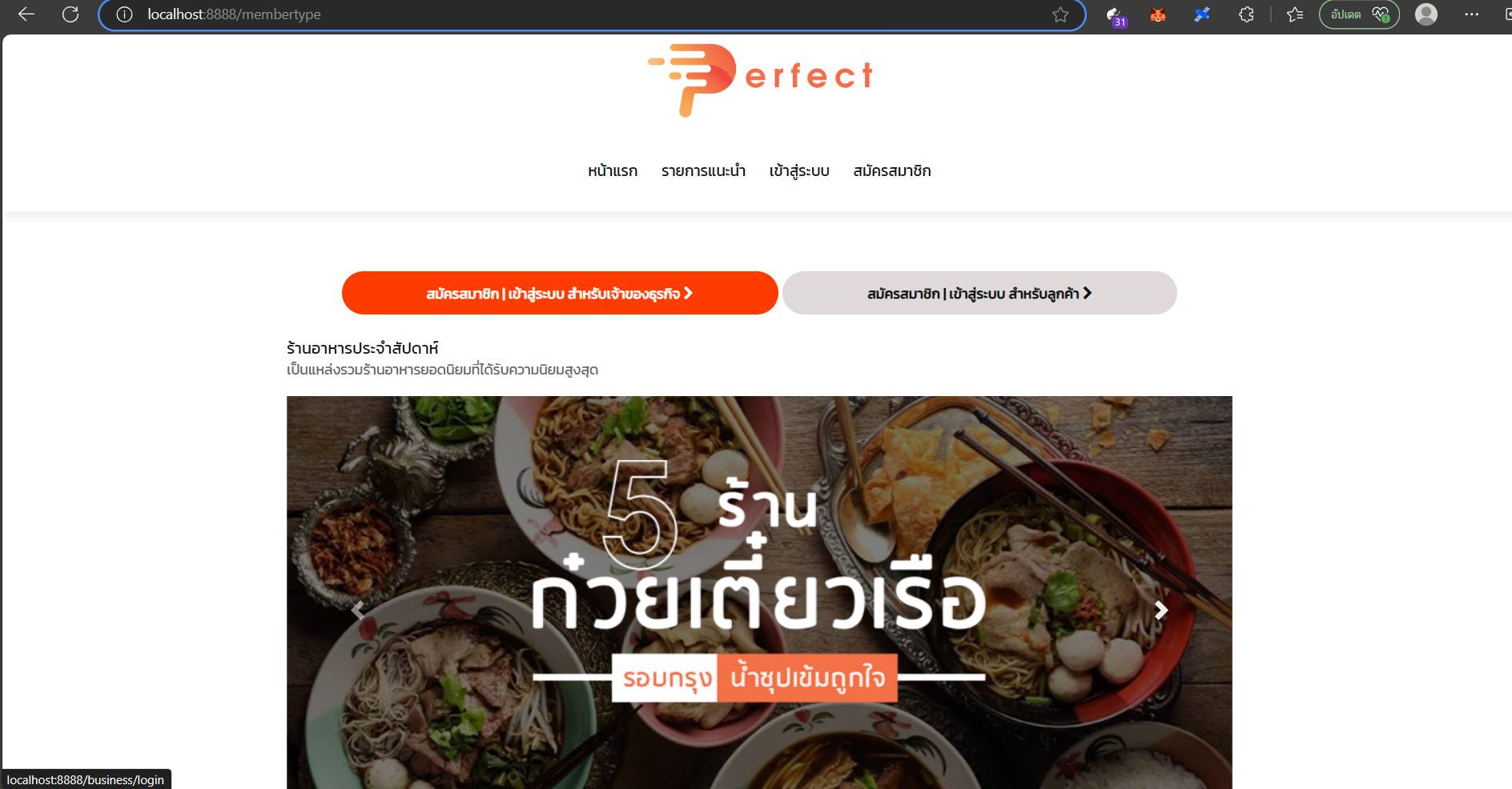 ระบบค้นหาร้านอาหารออนไลน์