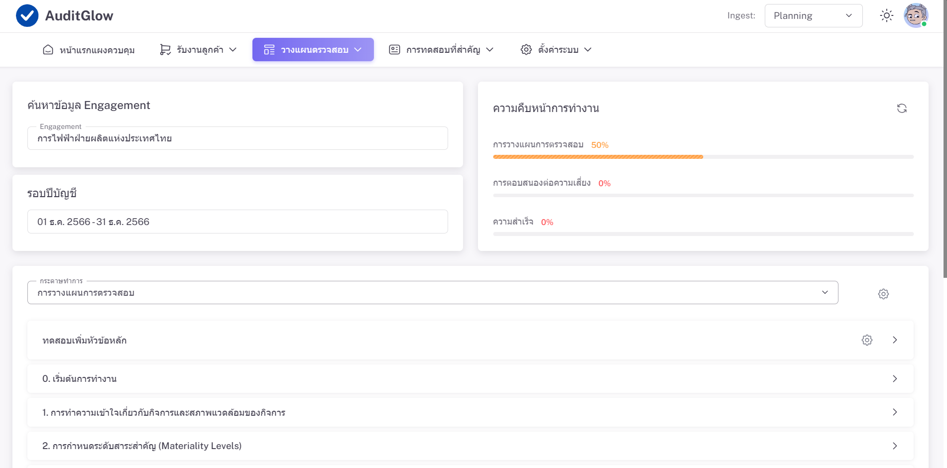 ระบบตรวจสอบบัญชี